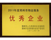 2012年1月31日，在鄭州市房管局召開(kāi)的鄭州市住房保障和房地產(chǎn)工作會(huì)議上，河南建業(yè)物業(yè)管理有限公司榮獲二0一一年度鄭州市"物業(yè)服務(wù)優(yōu)秀企業(yè)"稱號(hào)，居行業(yè)榜首。